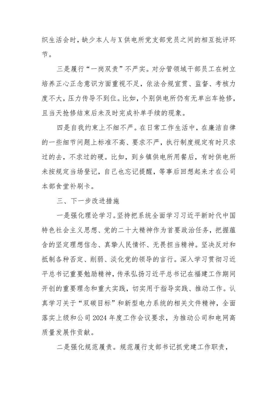 2023支部书记抓党建工作述职报告2篇.docx_第3页