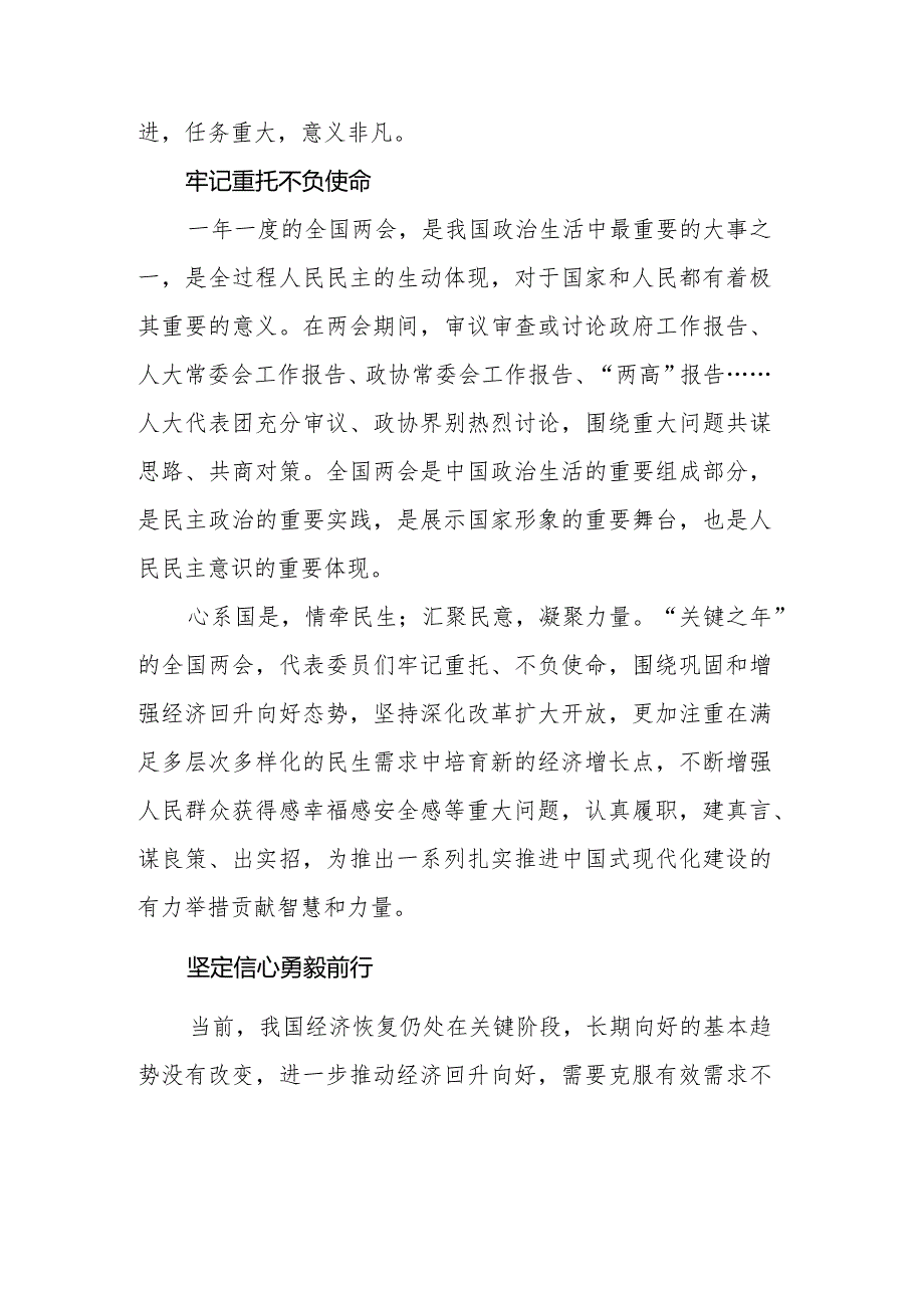 2024年两会系列评汇编（8篇）(1).docx_第3页