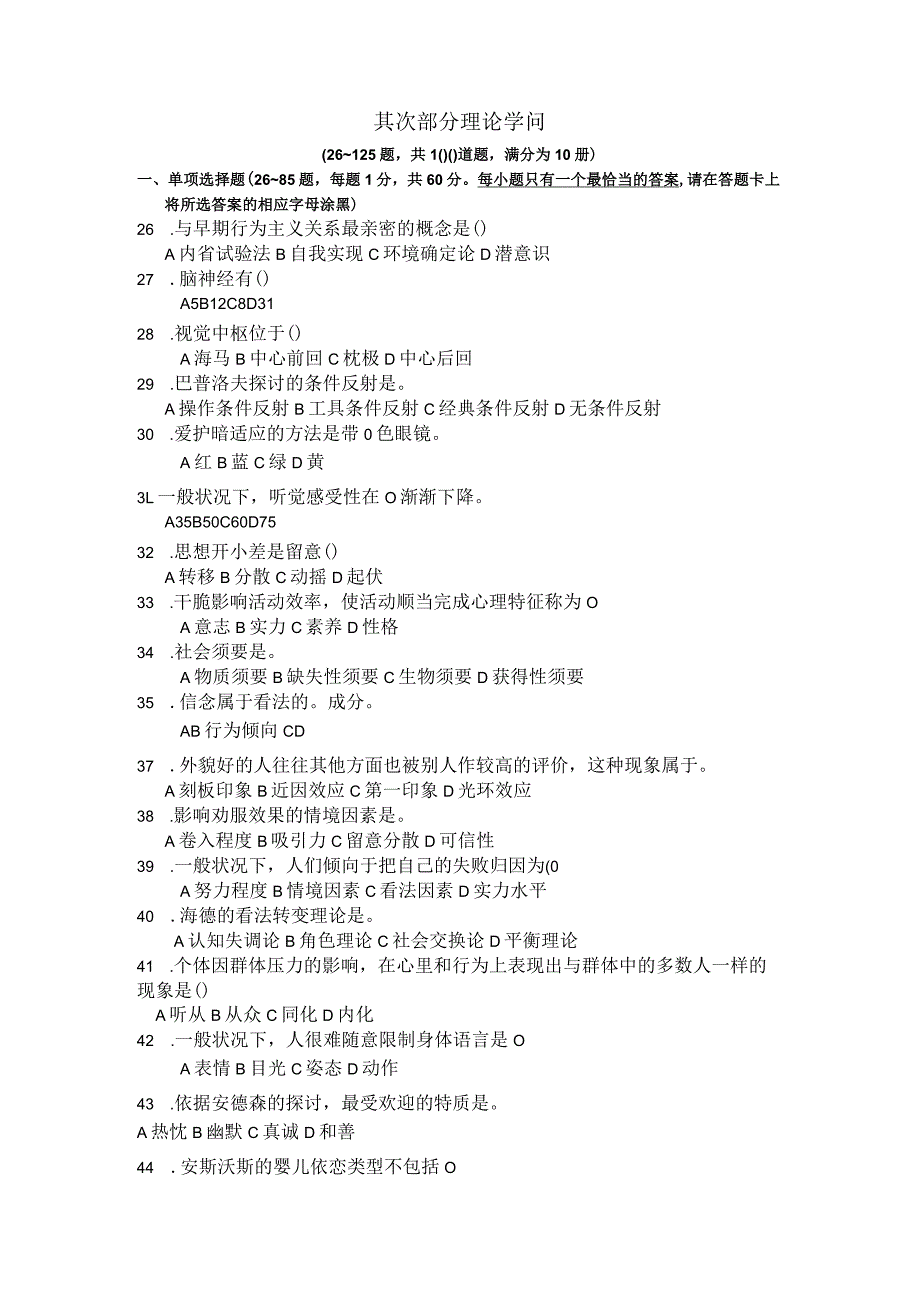 2024年5月三级心理咨询师《理论+技能+答案详解+2024年11月预测卷》.docx_第2页