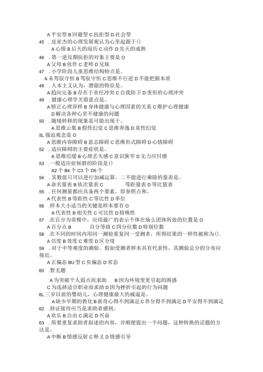 2024年5月三级心理咨询师《理论+技能+答案详解+2024年11月预测卷》.docx_第3页