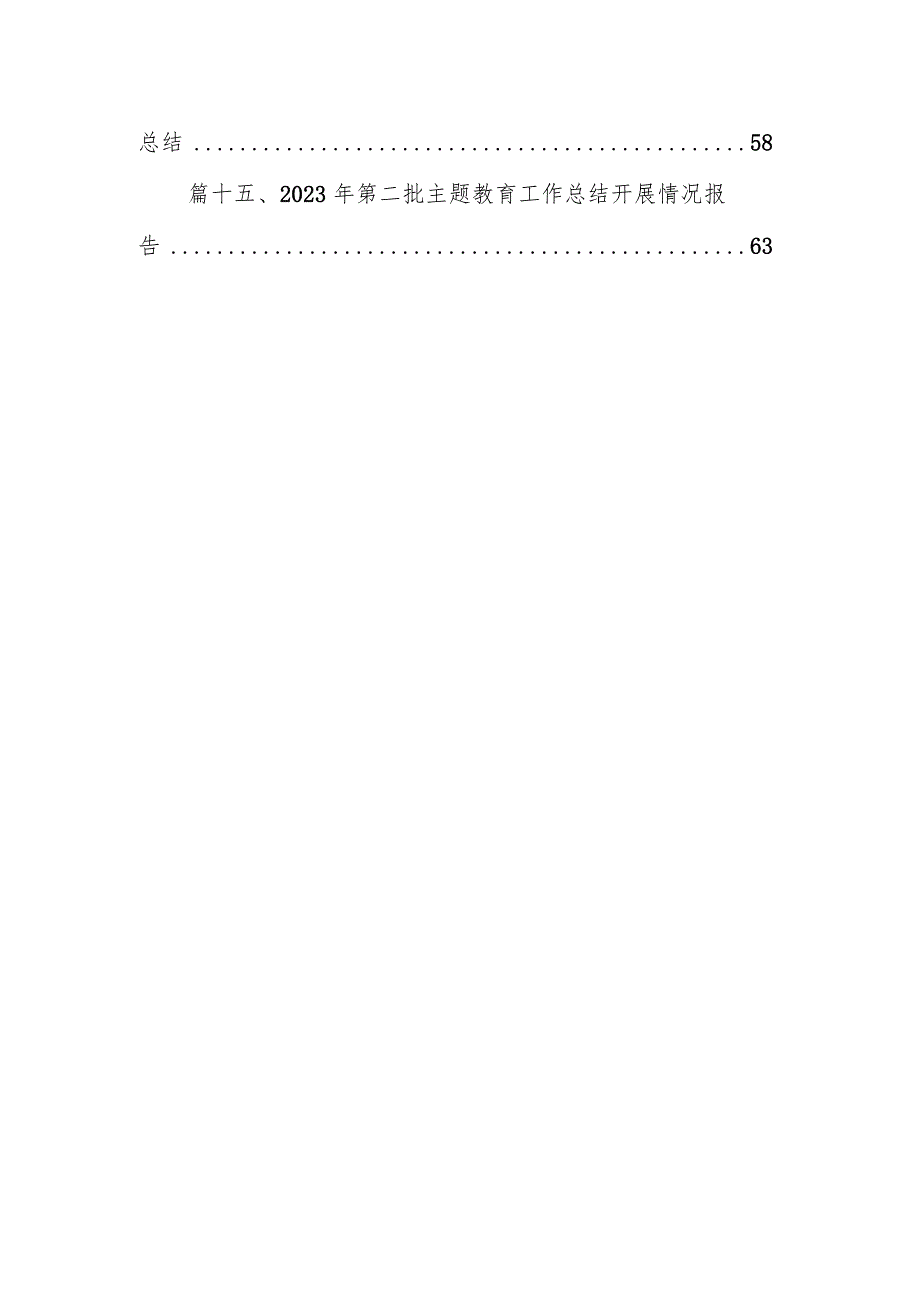医院专题教育开展情况总结汇报15篇供参考.docx_第2页