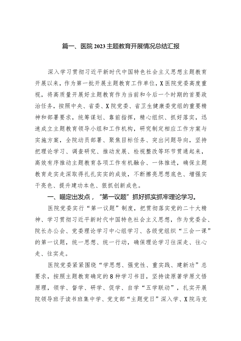 医院专题教育开展情况总结汇报15篇供参考.docx_第3页