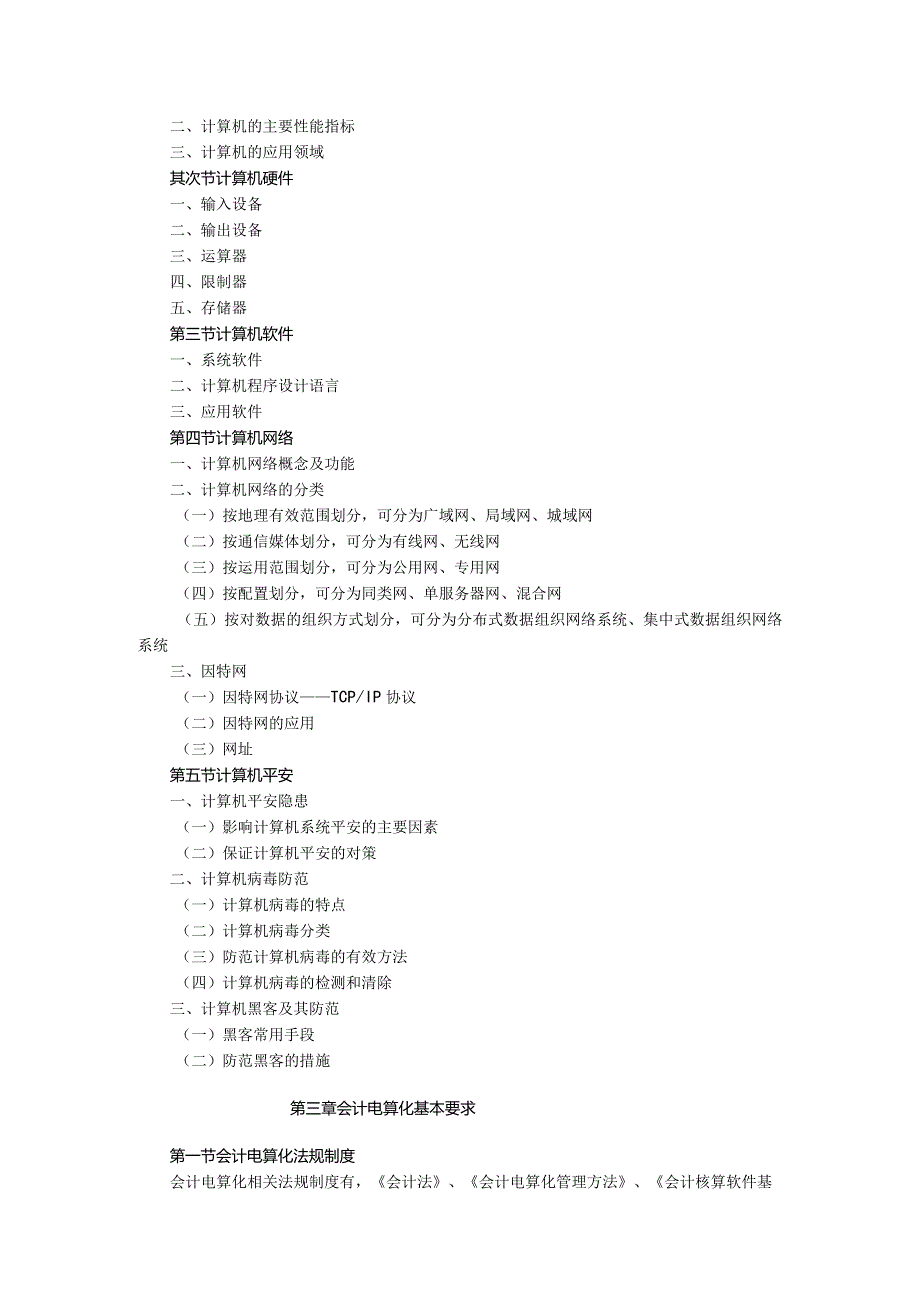 2024电算化.docx_第2页