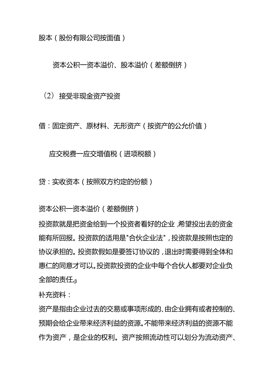 记账实操支付投资款的会计处理.docx_第2页
