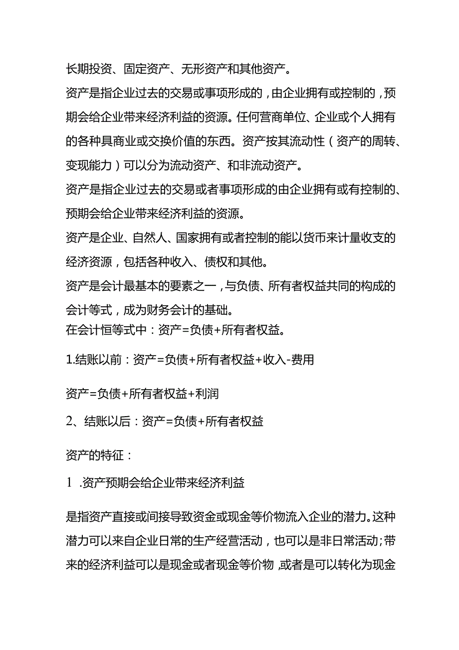 记账实操支付投资款的会计处理.docx_第3页