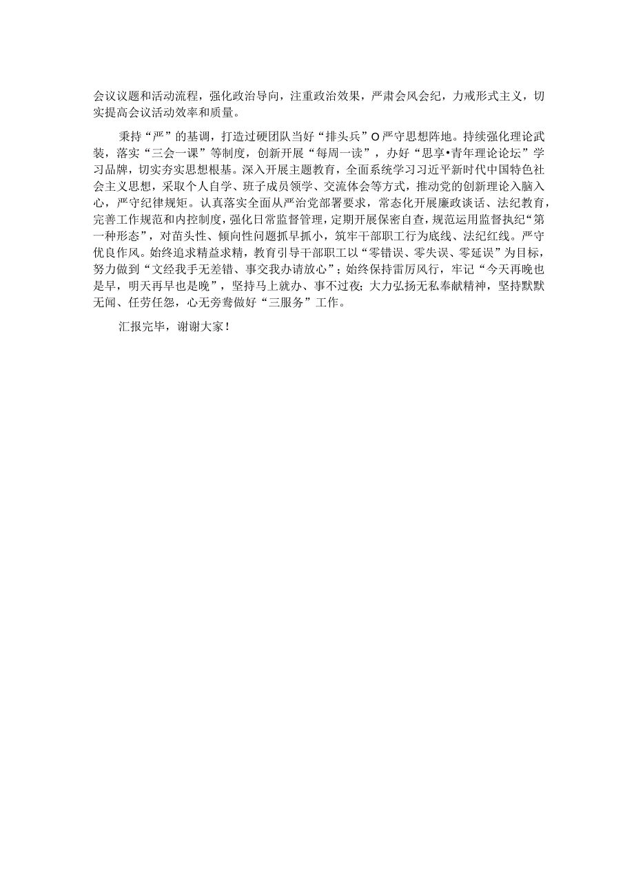 在2024年全市模范机关创建工作推进会上的汇报发言(1).docx_第2页
