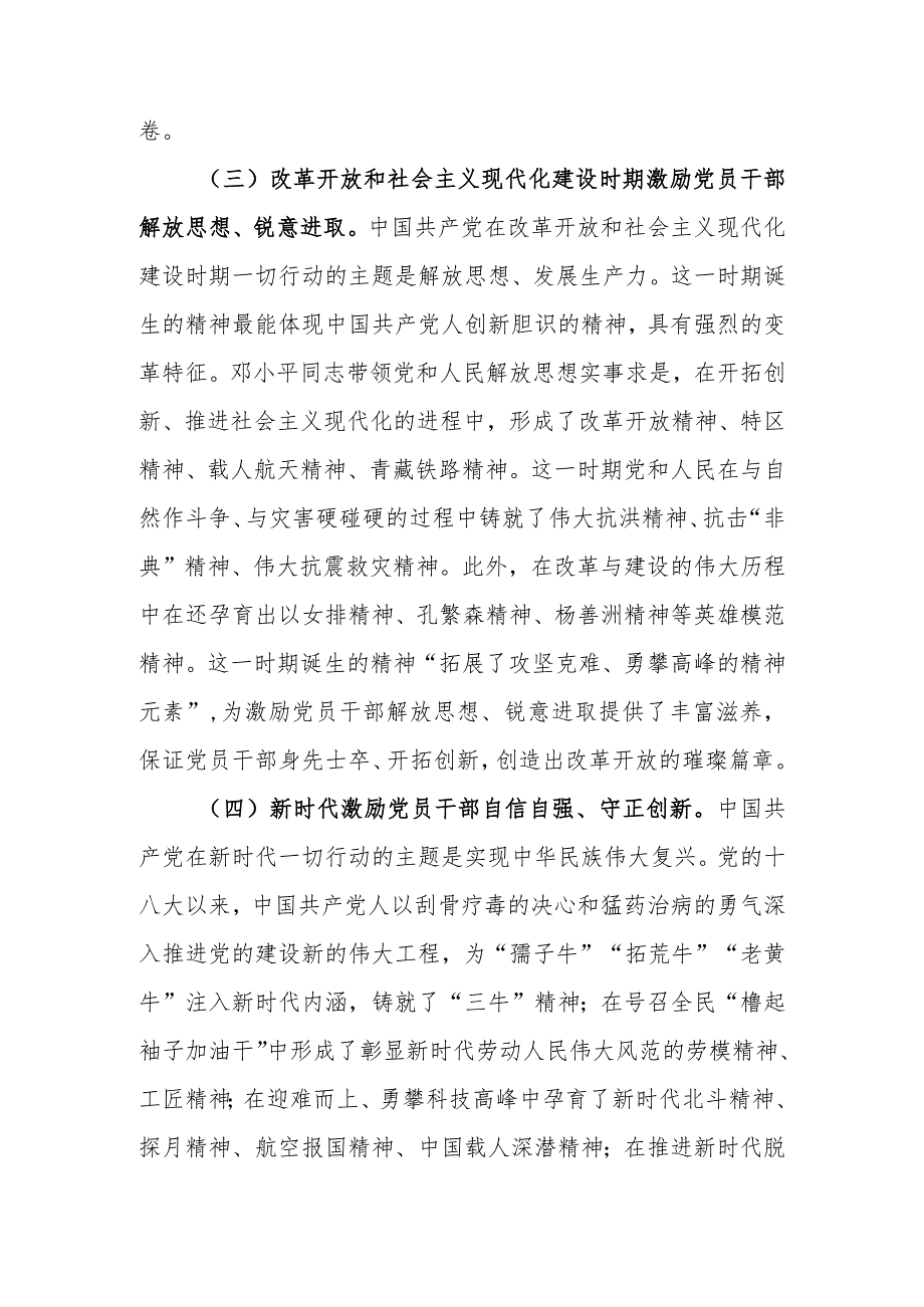 弘扬中国共产党人精神谱系激发和提振党员干部精气神学习教育讲稿.docx_第3页