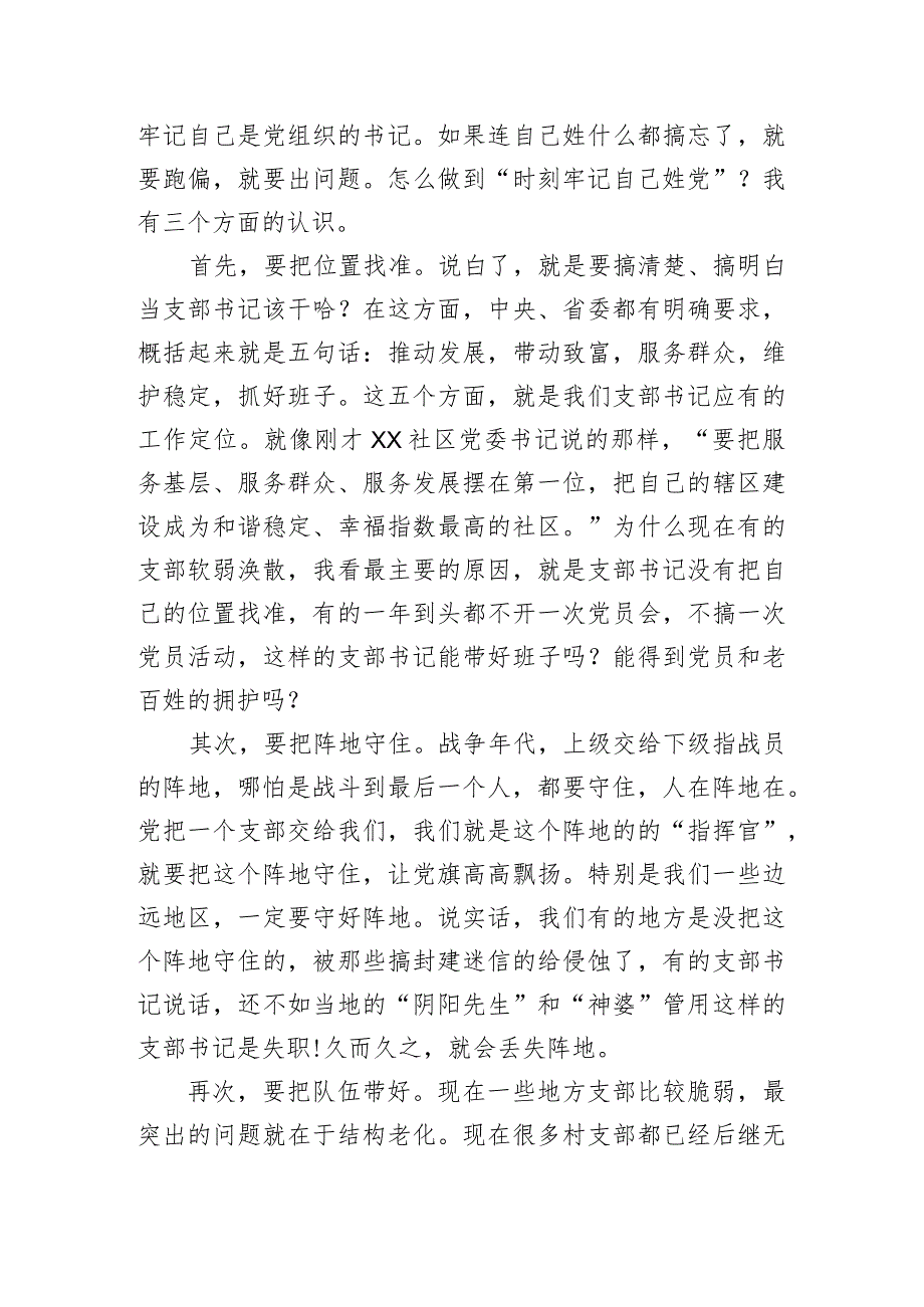 范文171期在支部书记示范培训班开班式上的讲话参考.docx_第2页