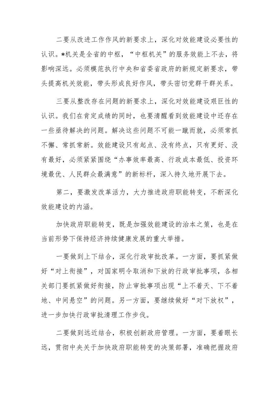 在效能建设工作会议上的讲话(2).docx_第2页