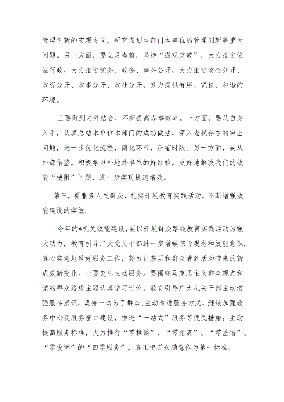 在效能建设工作会议上的讲话(2).docx_第3页