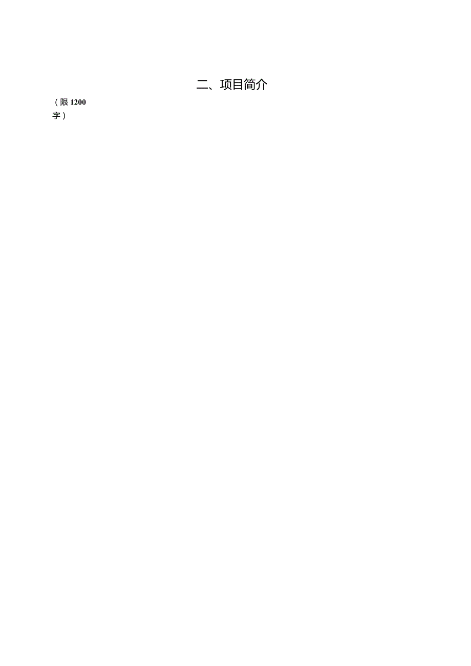 德州市科技进步奖推荐书.docx_第2页
