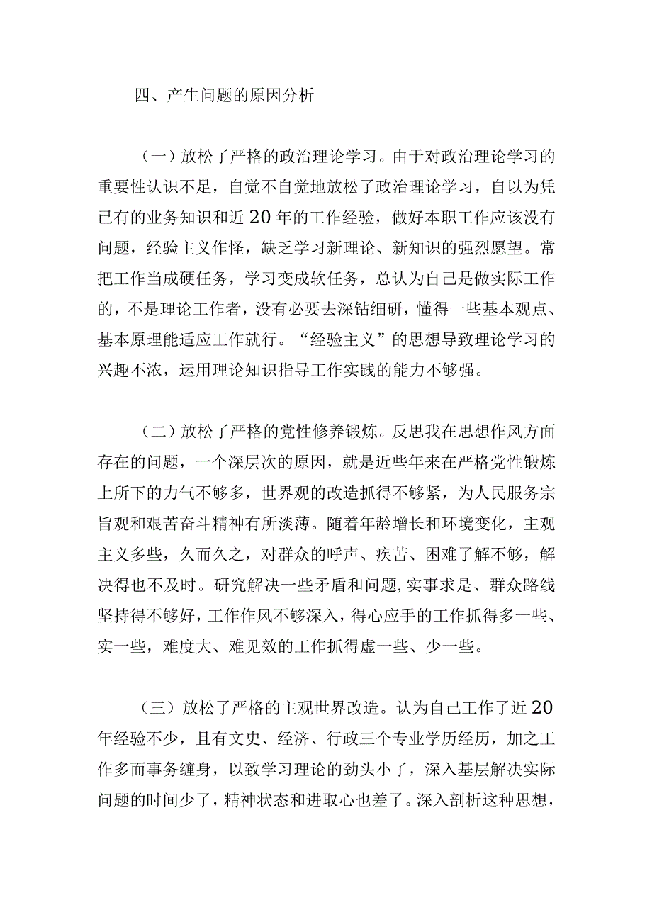 组织生活会六个对照个人对照检查材料.docx_第3页