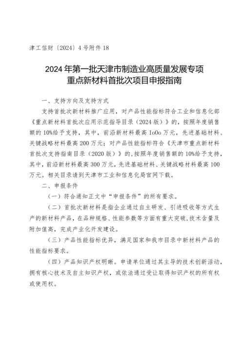 市工信局原材料工业处重点新材料首批次项目申报指南.docx