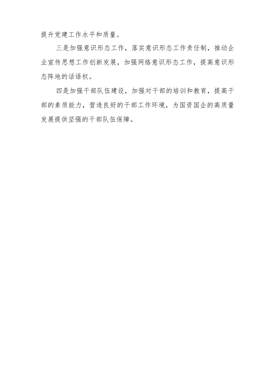市国资委党委书记在20xx年全面从严治党工作会议上的讲话.docx_第3页