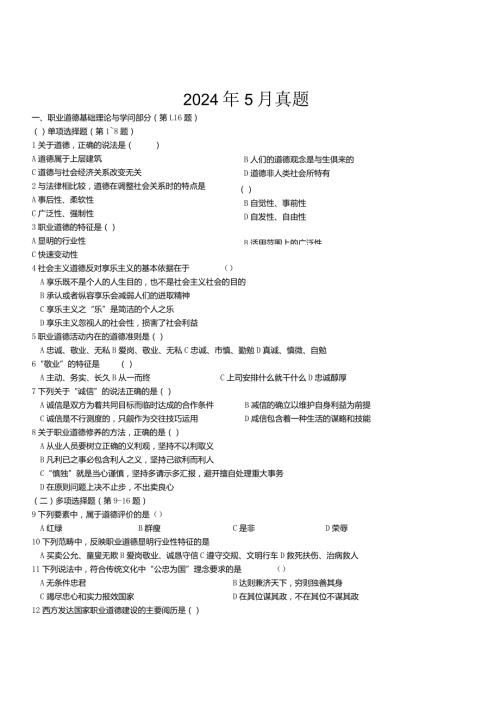 2024年5月人力三级真题(1).docx