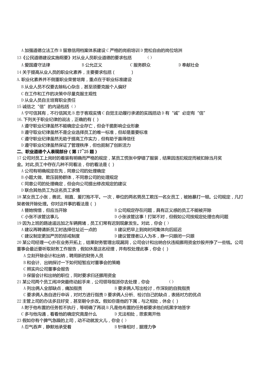 2024年5月人力三级真题(1).docx_第2页