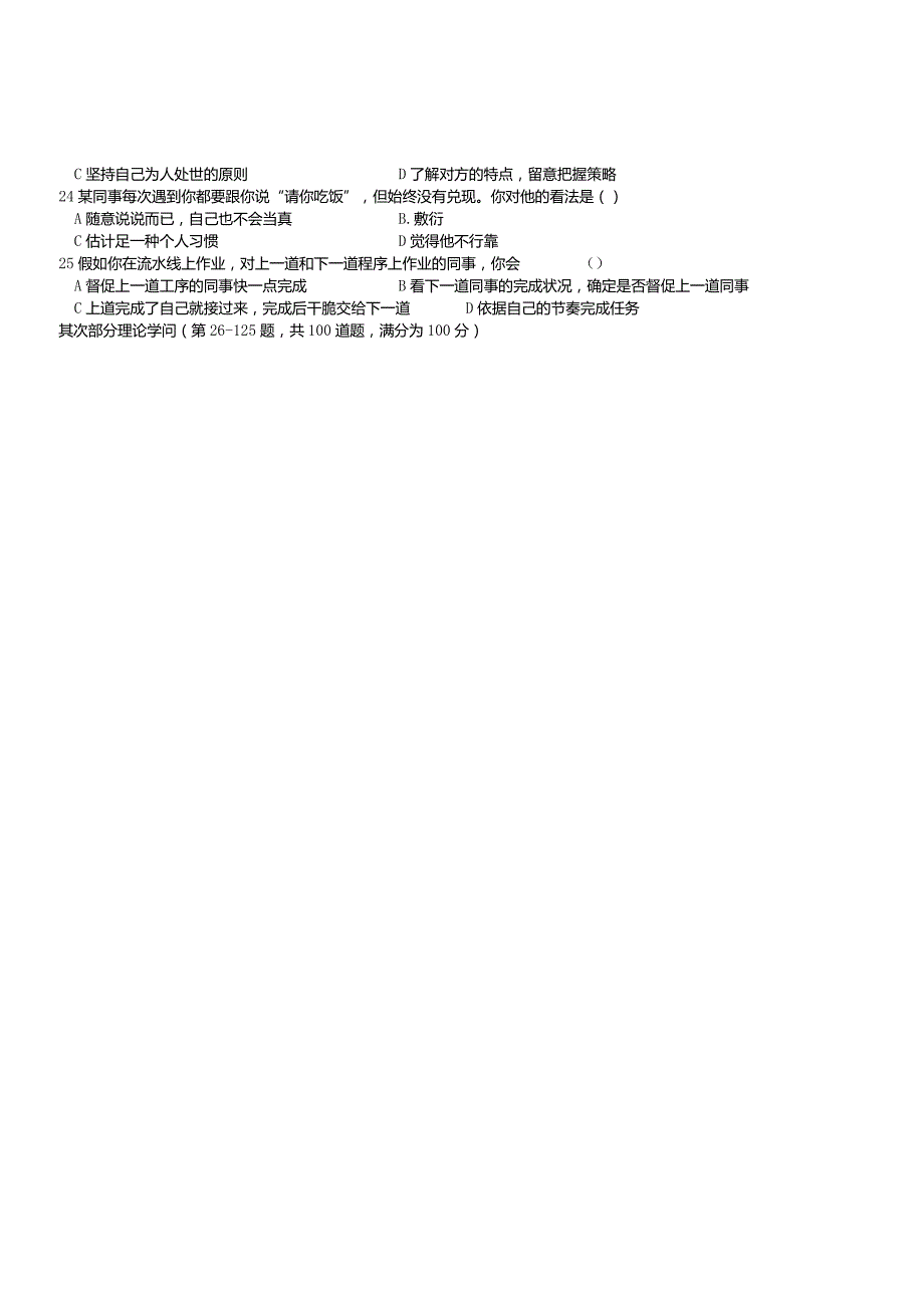 2024年5月人力三级真题(1).docx_第3页