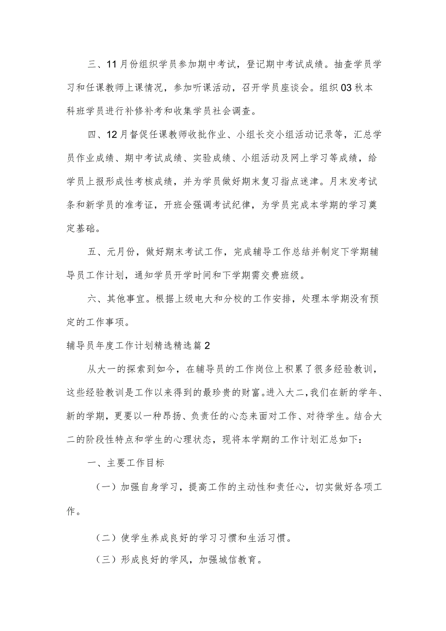 辅导员工作计划5篇.docx_第2页
