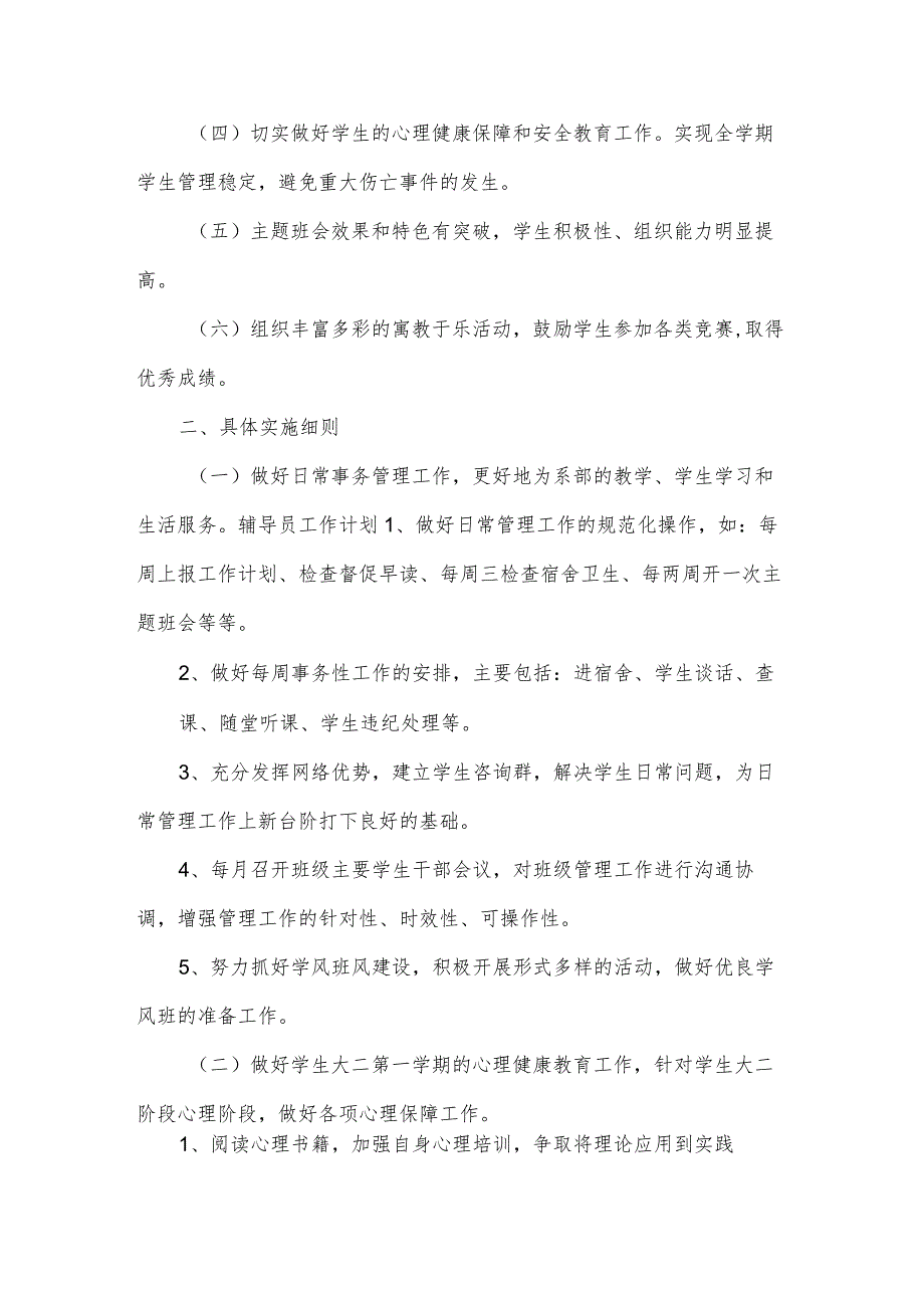 辅导员工作计划5篇.docx_第3页