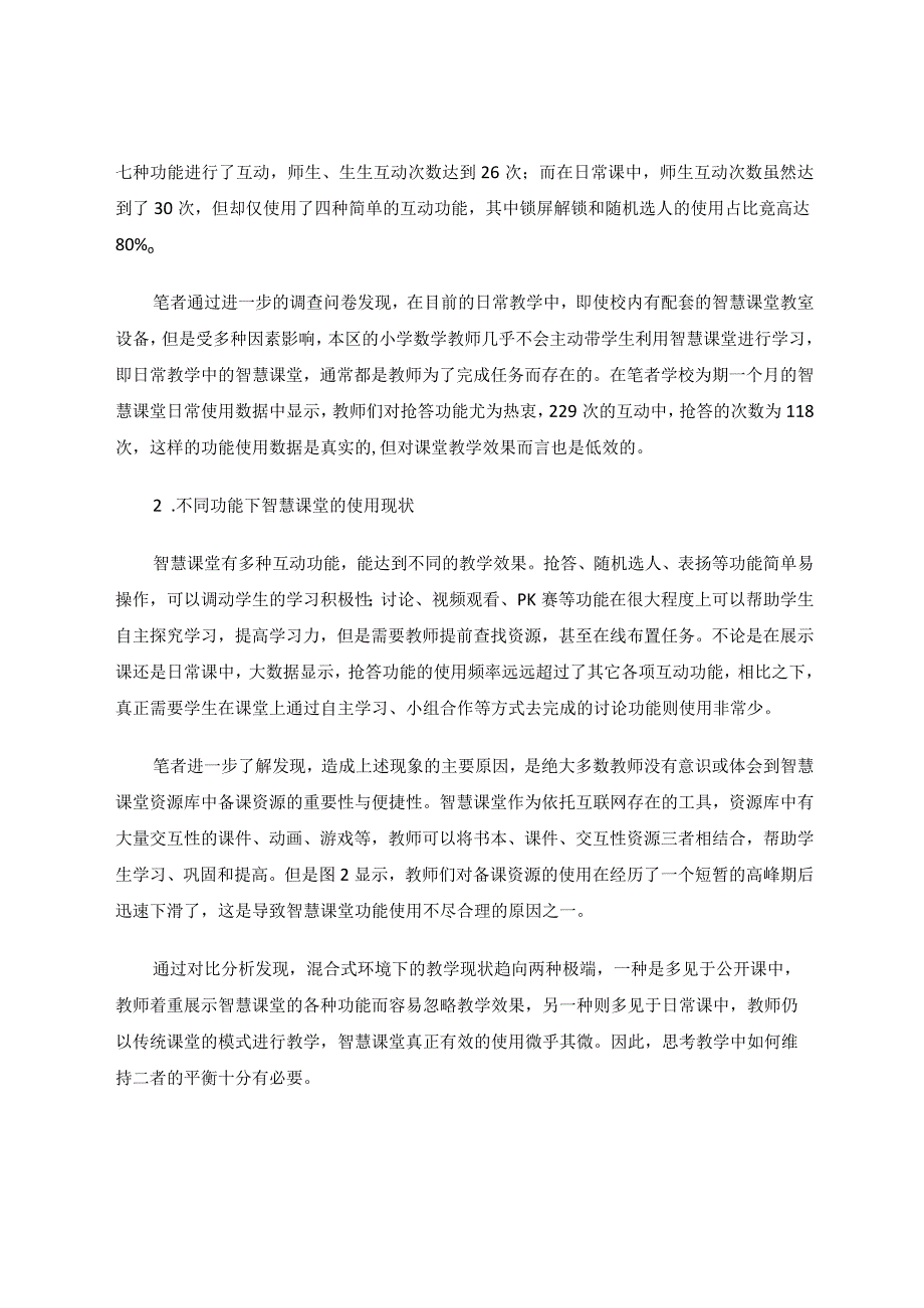 以角的度量为例探索混合式环境下的教学平衡 论文.docx_第2页