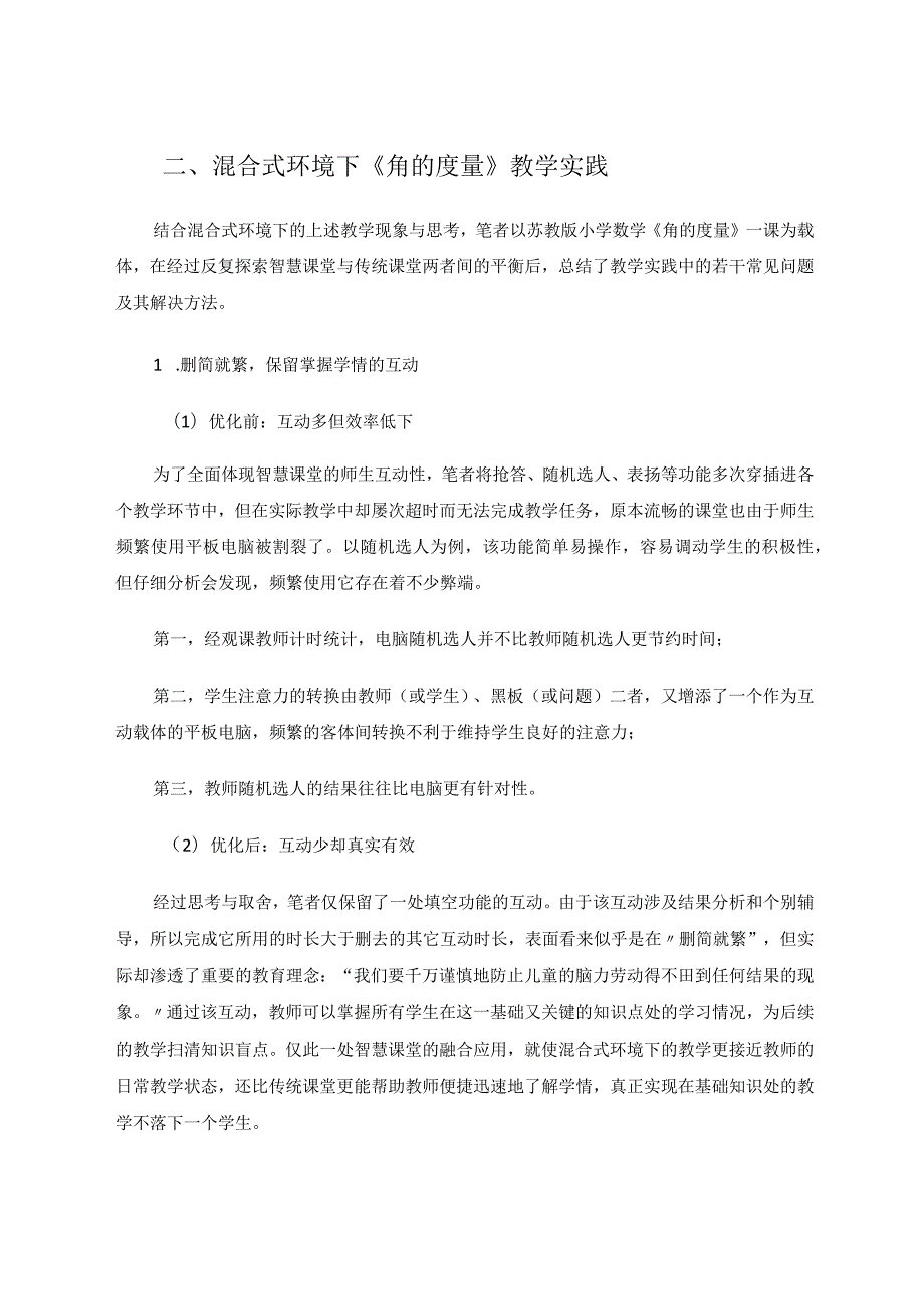 以角的度量为例探索混合式环境下的教学平衡 论文.docx_第3页