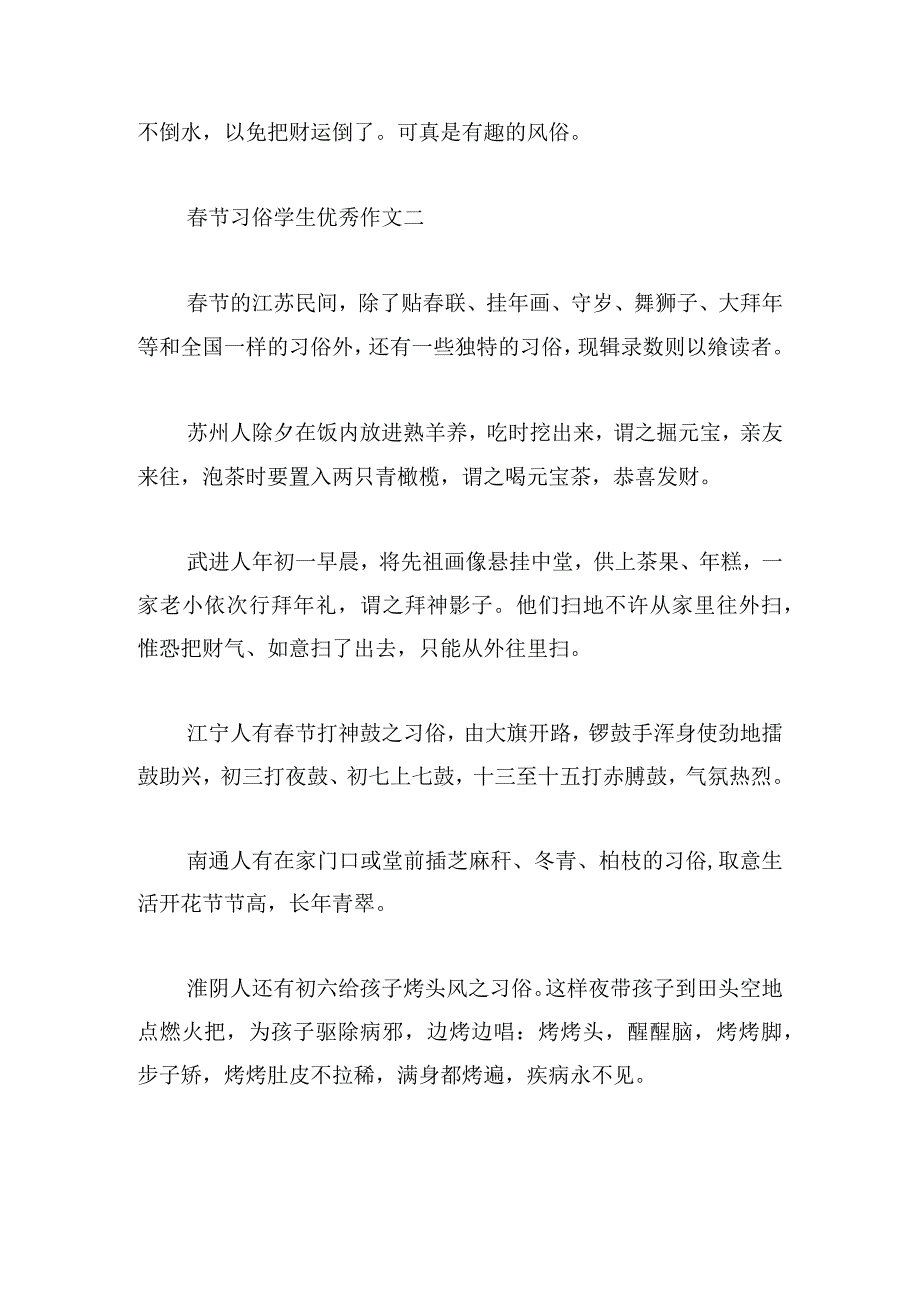 节习俗学生优秀作文6篇.docx_第2页