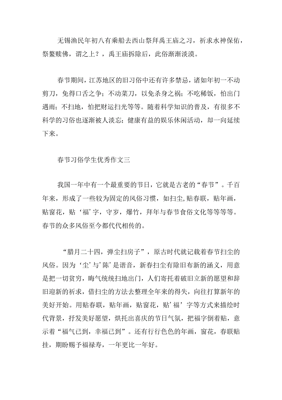 节习俗学生优秀作文6篇.docx_第3页