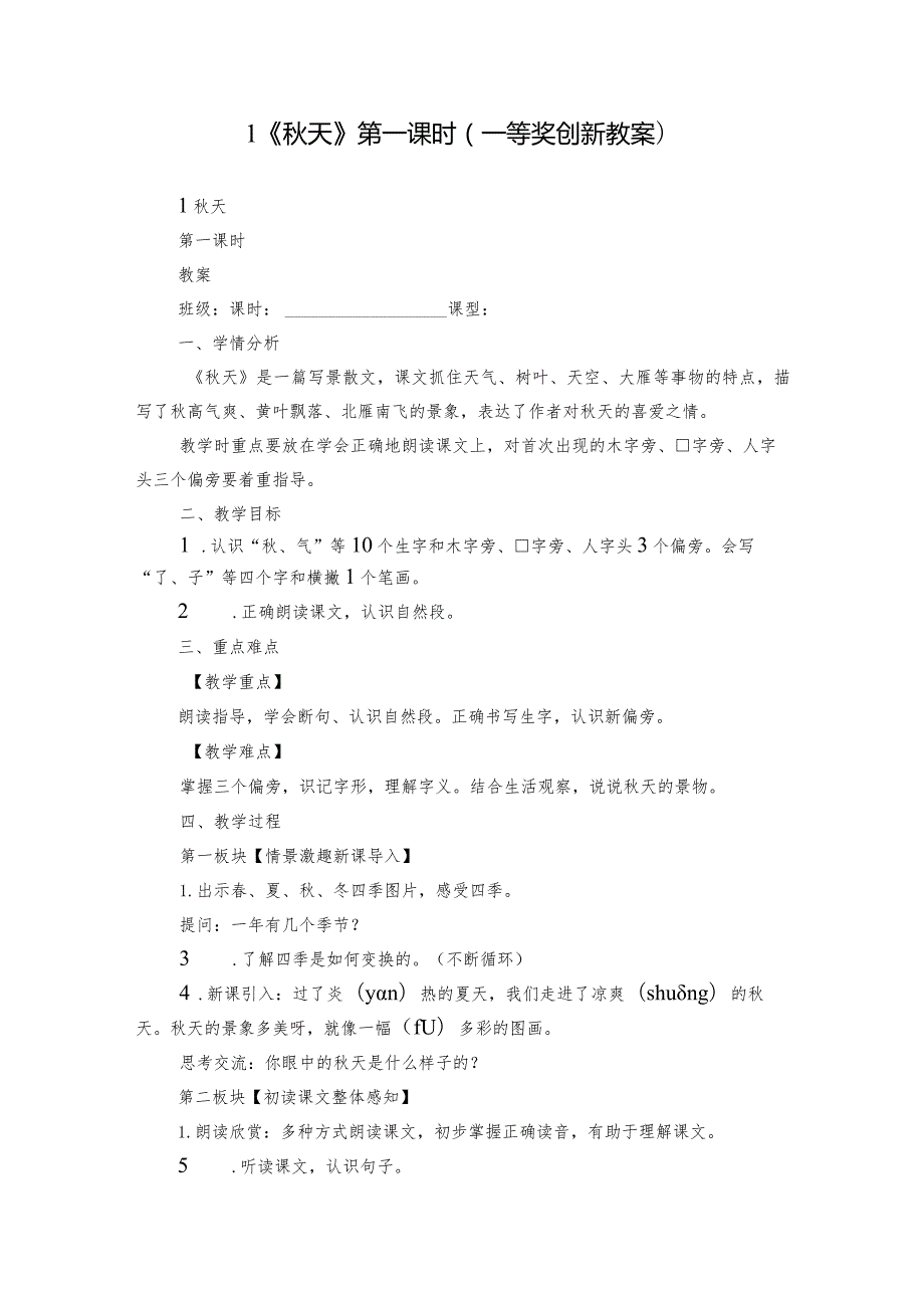 1《天》第一课时（一等奖创新教案）.docx_第1页