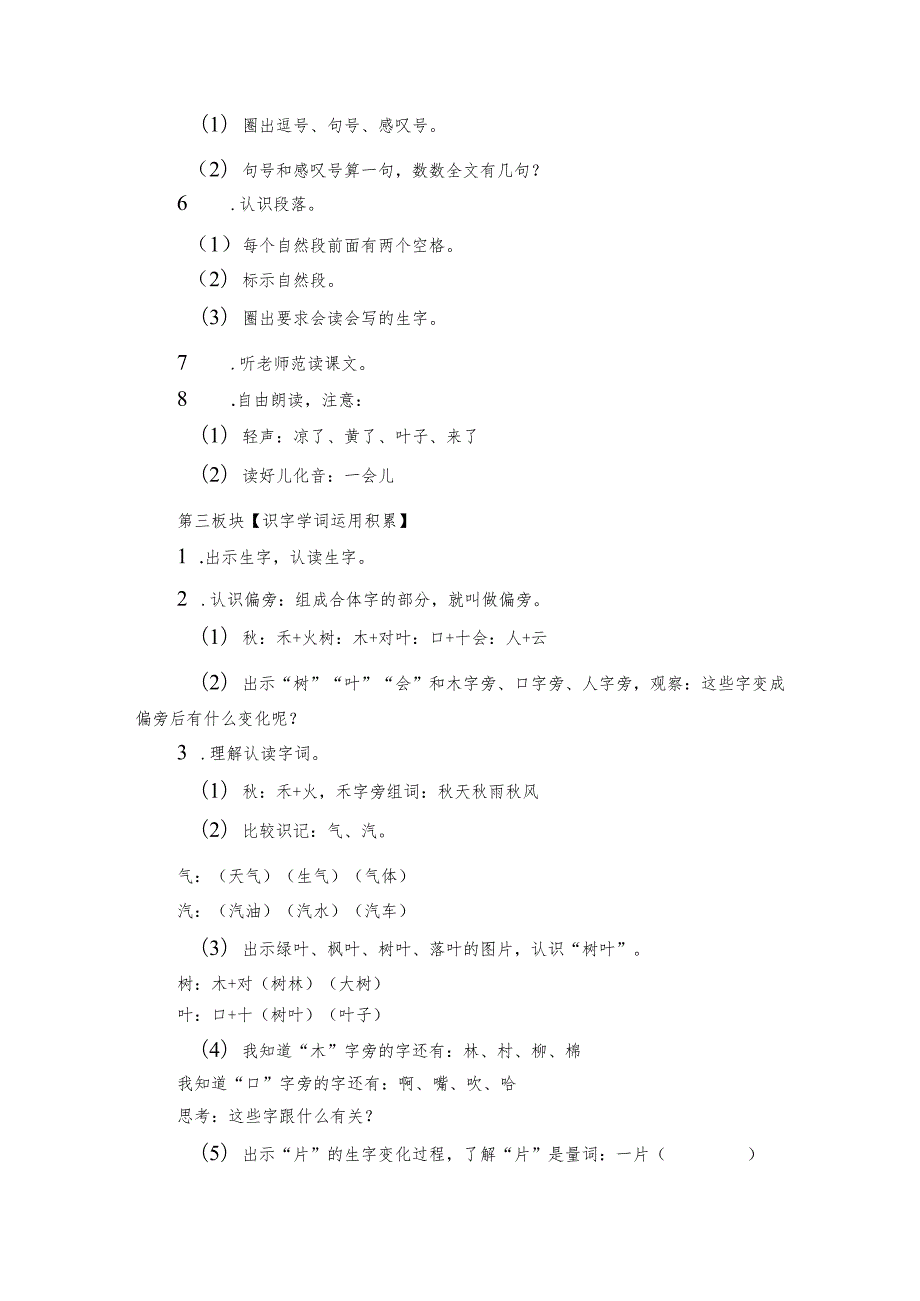 1《天》第一课时（一等奖创新教案）.docx_第2页