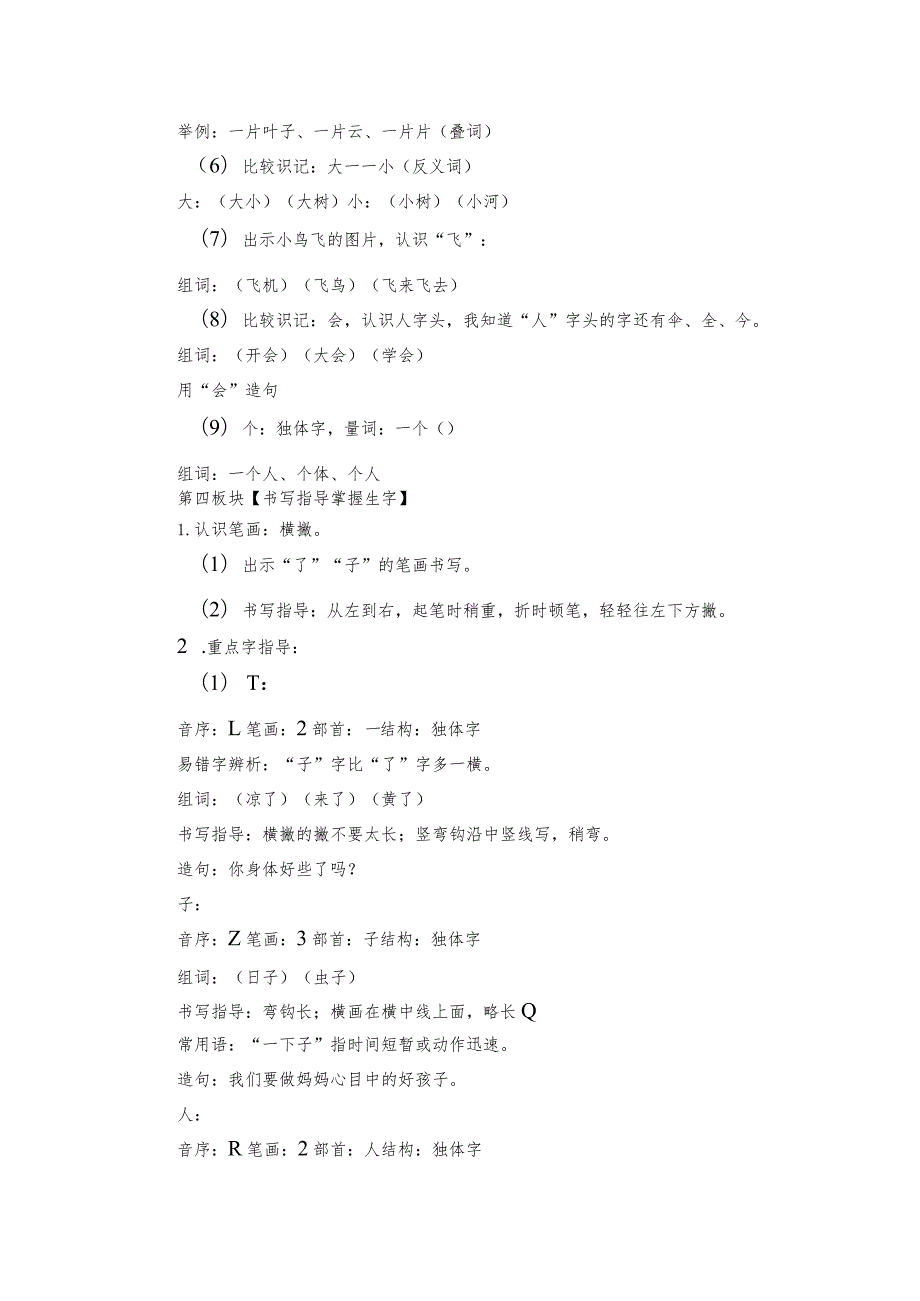1《天》第一课时（一等奖创新教案）.docx_第3页