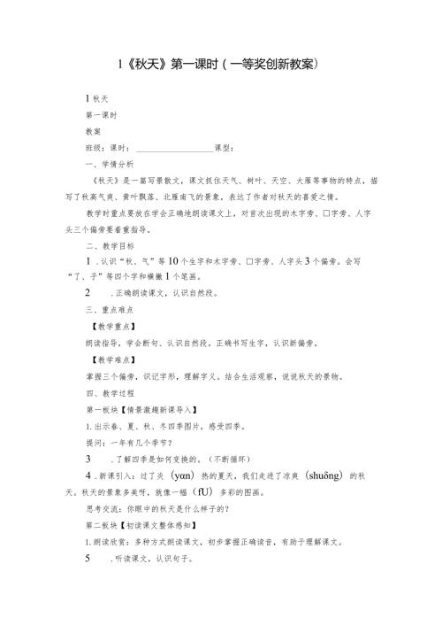 1《天》第一课时（一等奖创新教案）.docx