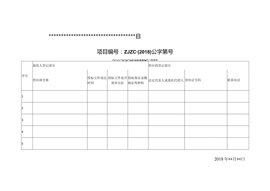 最新政府采购评标报告范本(公开招标).docx_第3页