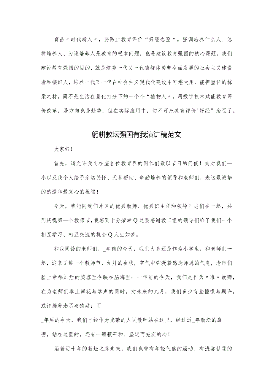 躬耕教坛强国有我演讲稿范文五篇.docx_第2页