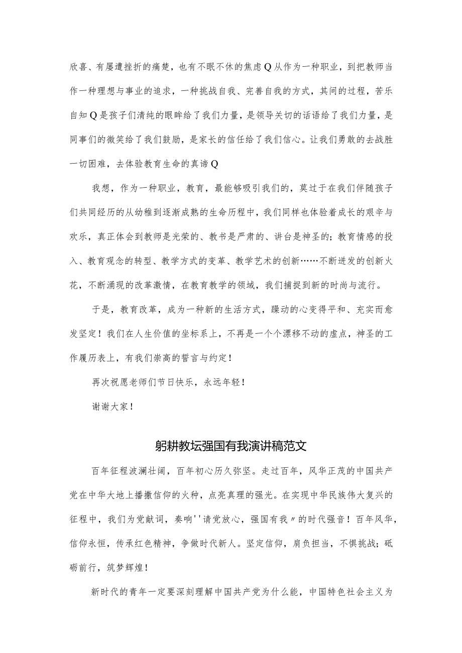 躬耕教坛强国有我演讲稿范文五篇.docx_第3页