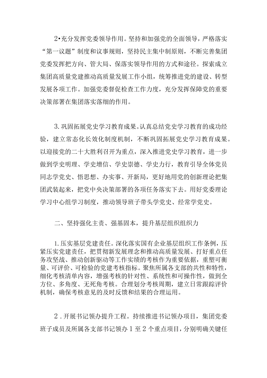 在集团公司党风廉政建设会议上工作报告三篇.docx_第2页
