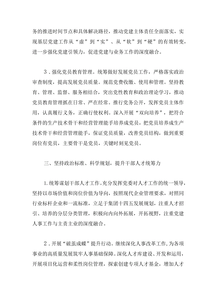 在集团公司党风廉政建设会议上工作报告三篇.docx_第3页