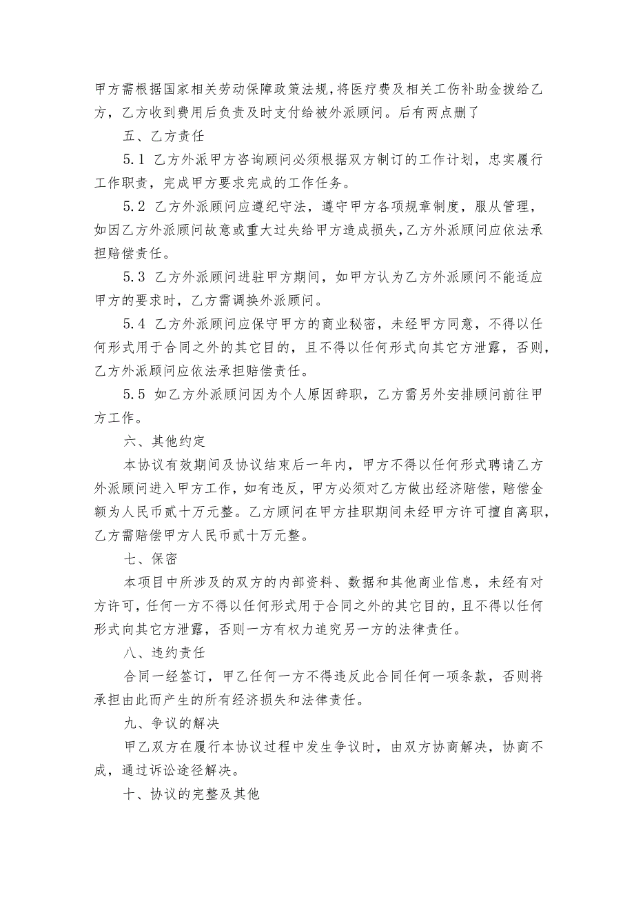 咨询顾问管理合同（精选5篇）.docx_第2页