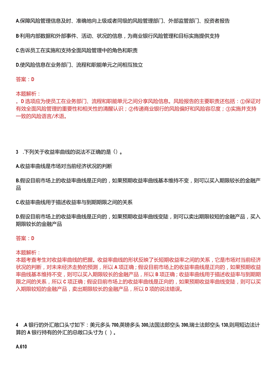 广西2021年合浦国民村镇银行信贷客户经理招聘考试冲刺押密3卷合1答案详解.docx_第2页
