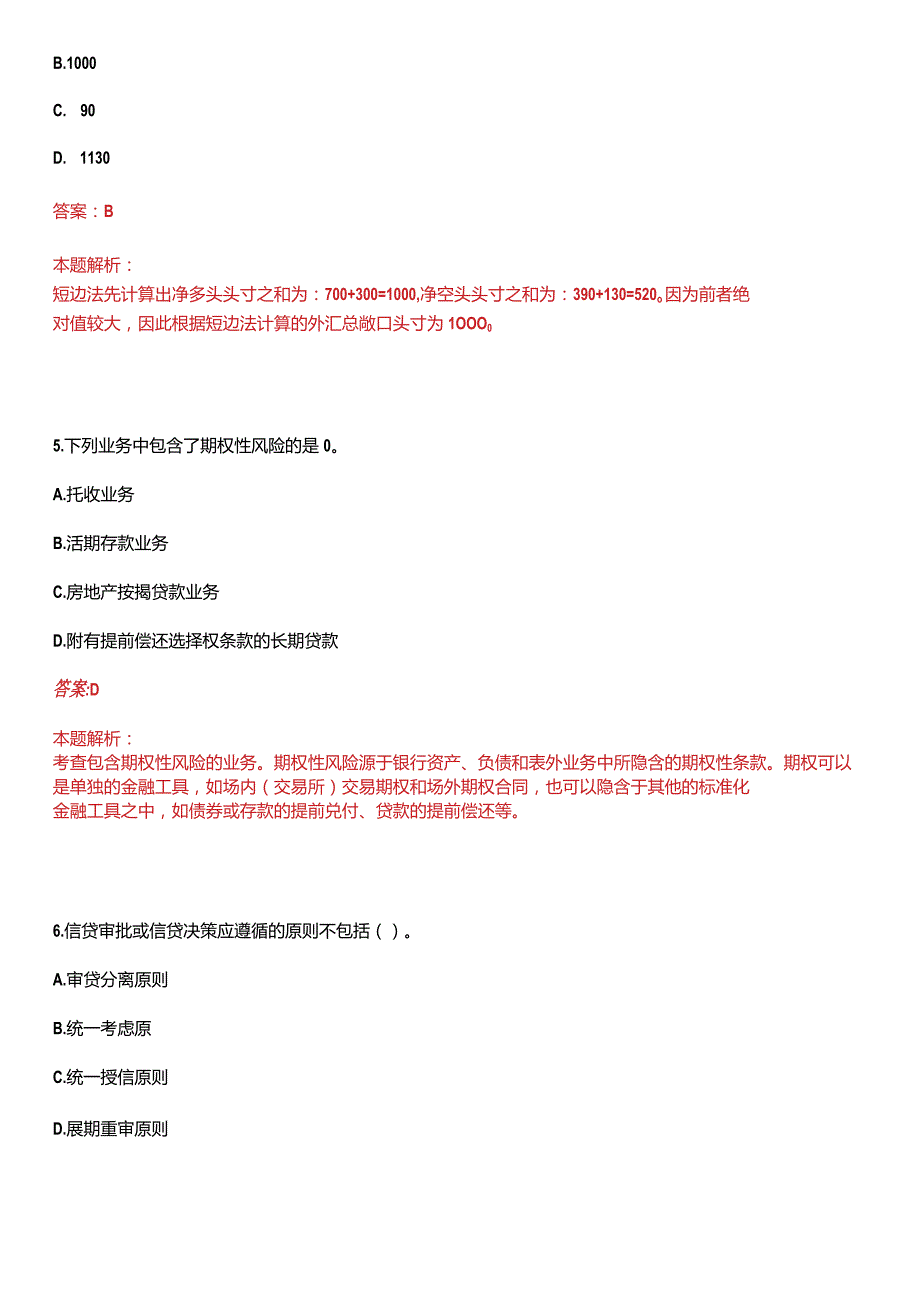 广西2021年合浦国民村镇银行信贷客户经理招聘考试冲刺押密3卷合1答案详解.docx_第3页