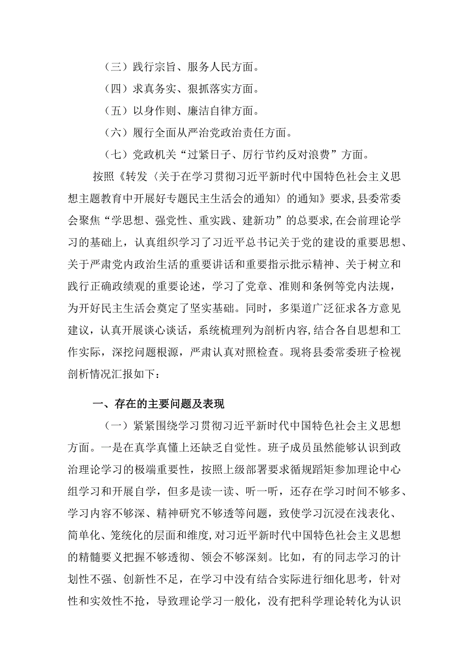 “过紧日子、厉行节约反对浪费”等方面存在的问题原因剖析整改措施和下一步努力方向范文16篇供参考.docx_第3页