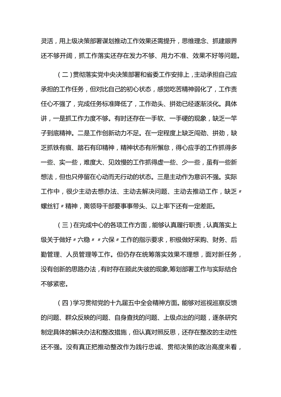 2024党员干部个人对照检查材料5篇.docx_第2页