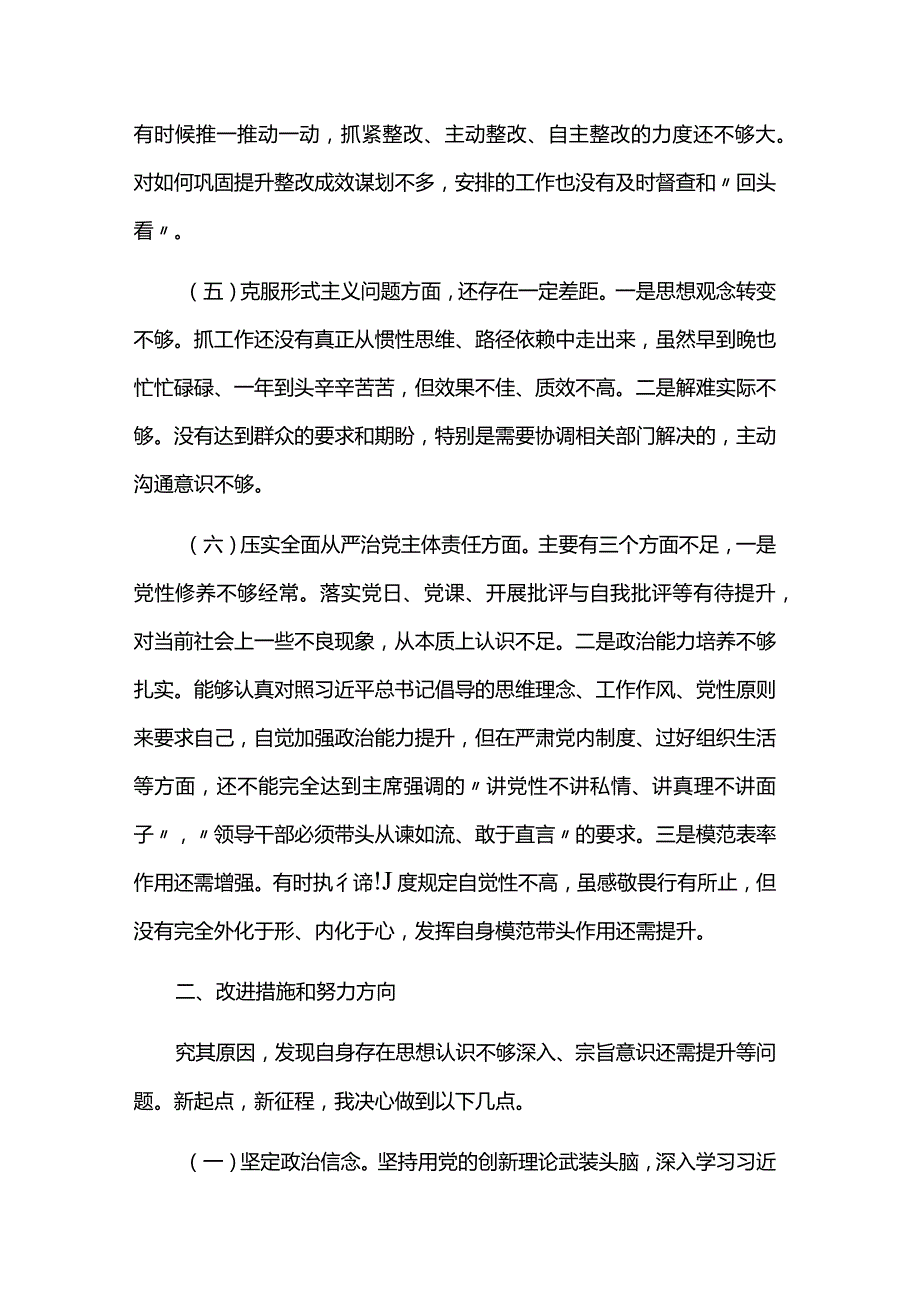 2024党员干部个人对照检查材料5篇.docx_第3页