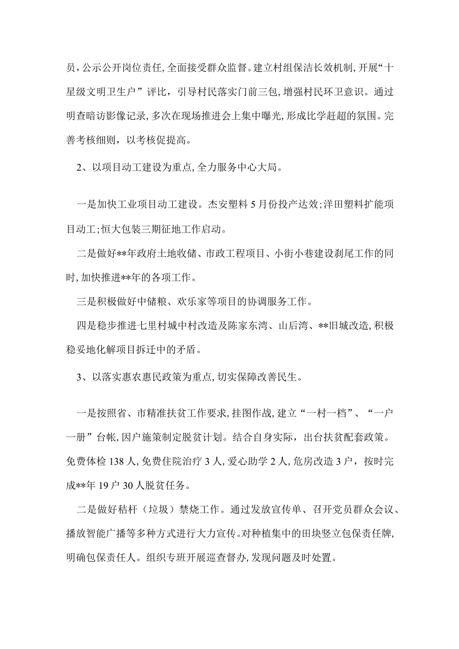 街道办事处工作情况汇报.docx_第3页