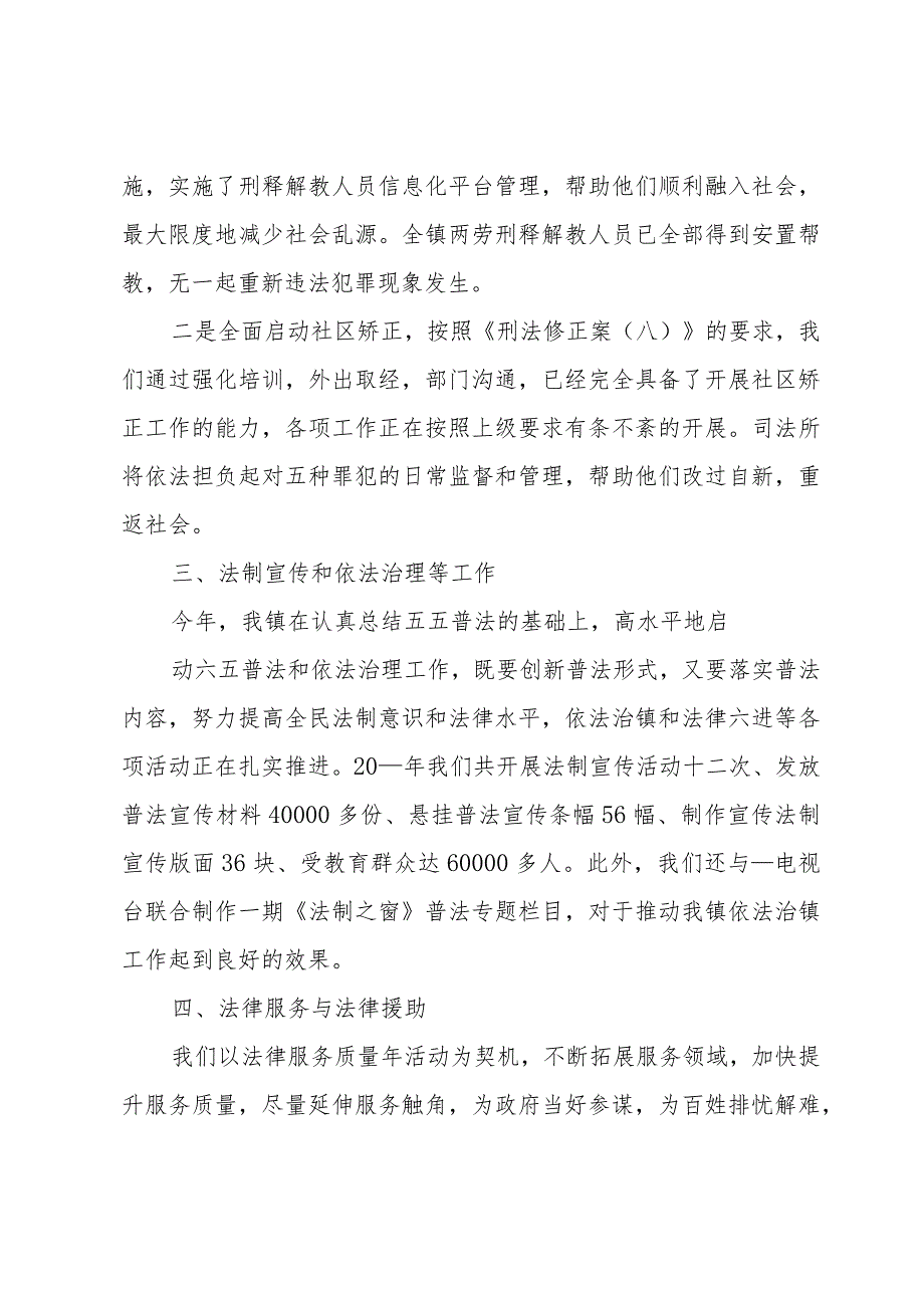 每月给司法所写思想汇报三篇.docx_第2页