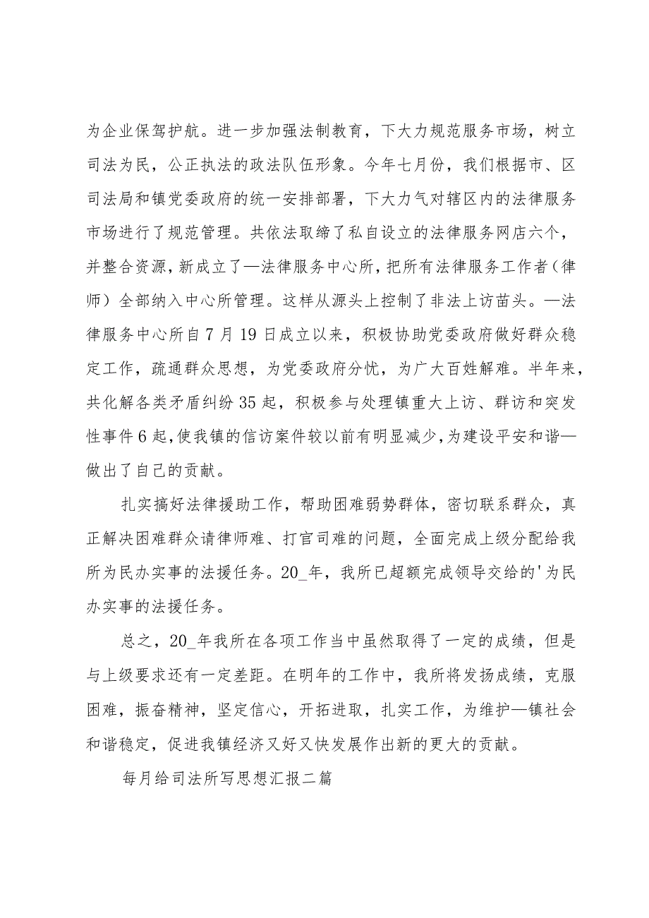 每月给司法所写思想汇报三篇.docx_第3页
