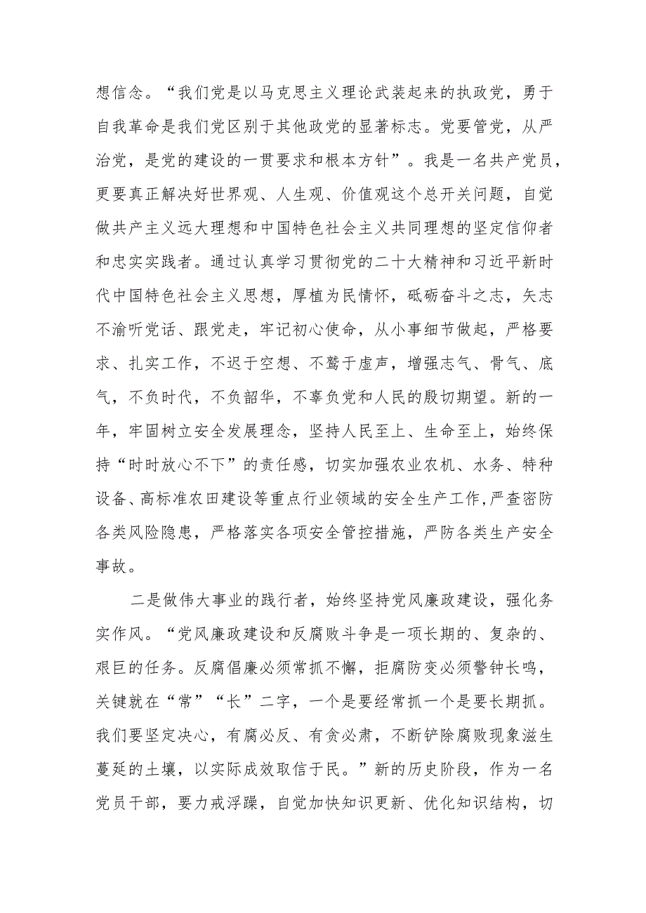 （10篇）2024二十中央纪委三次全会重要讲话精神学习心得体会.docx_第3页