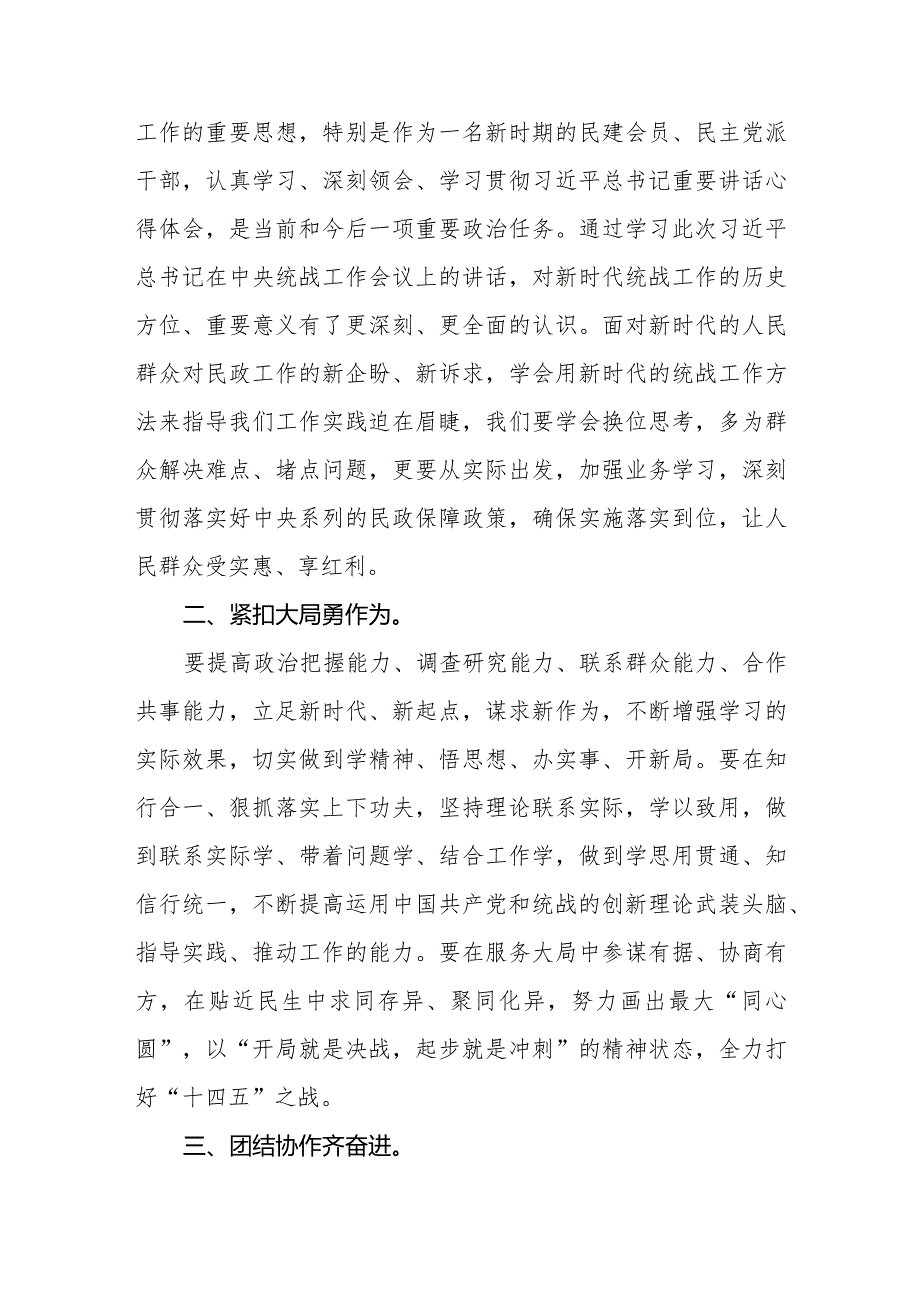 （9篇）2024学习《求是》重要文章《完整、准确、全面贯彻落实关于做好新时代党的统一战线工作的重要思想》心得体会(1).docx_第2页