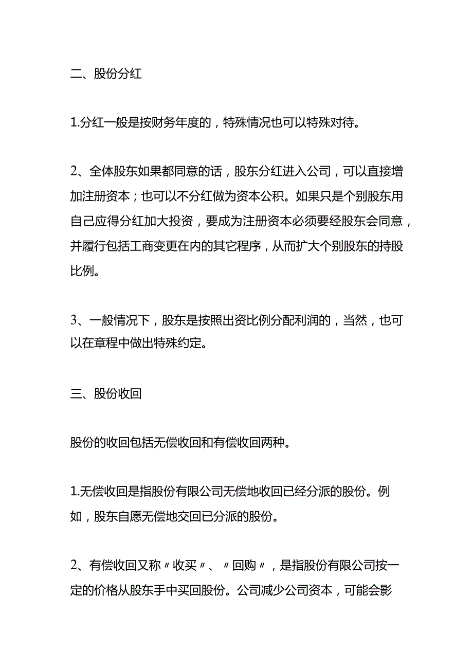 记账实操股份分红计算公式.docx_第2页
