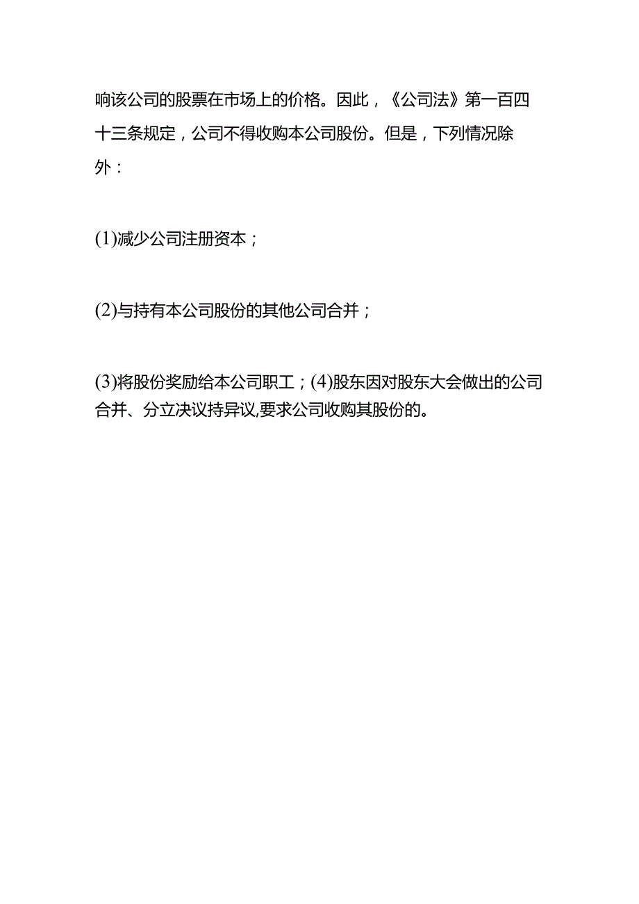 记账实操股份分红计算公式.docx_第3页