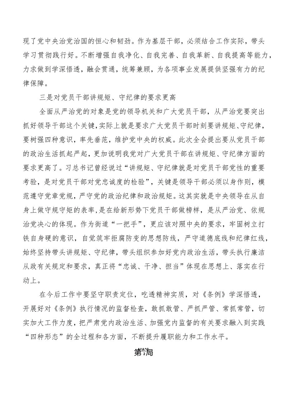 10篇2024新版《中国共产党纪律处分条例》的研讨材料.docx_第2页